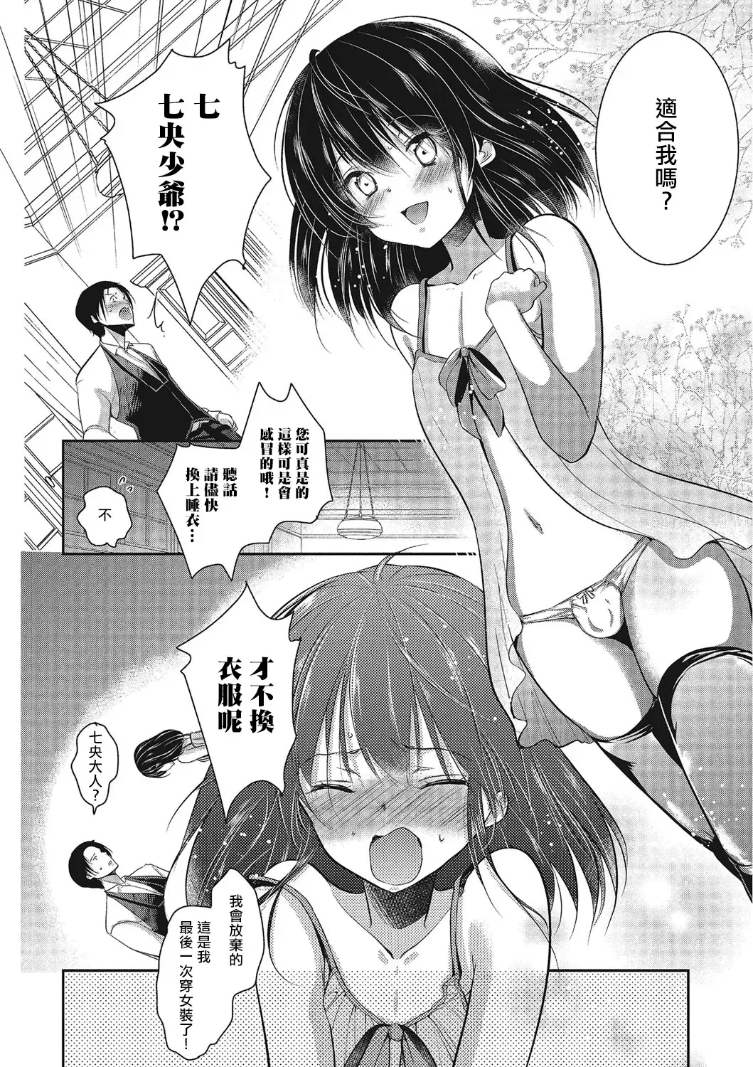 [Dynamite Moca] Ojou-sama wa Otokonoko! Fhentai.net - Page 4