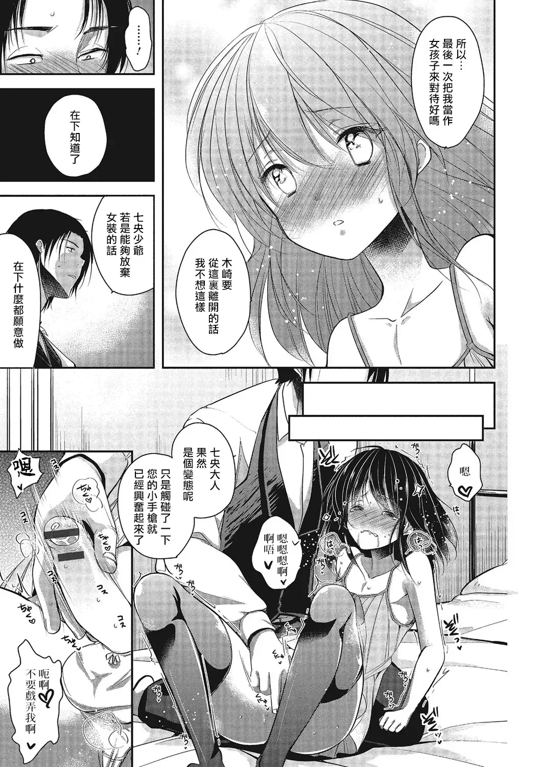 [Dynamite Moca] Ojou-sama wa Otokonoko! Fhentai.net - Page 5