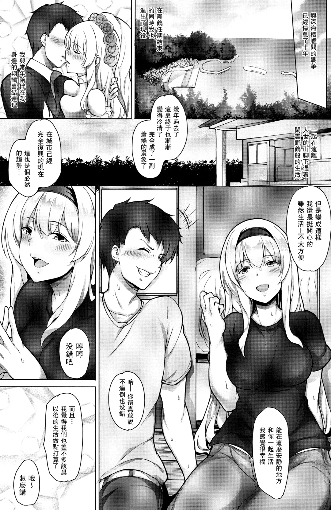 [Suisen Toilet] Taiekigo no Shoukaku to Fhentai - Page 3
