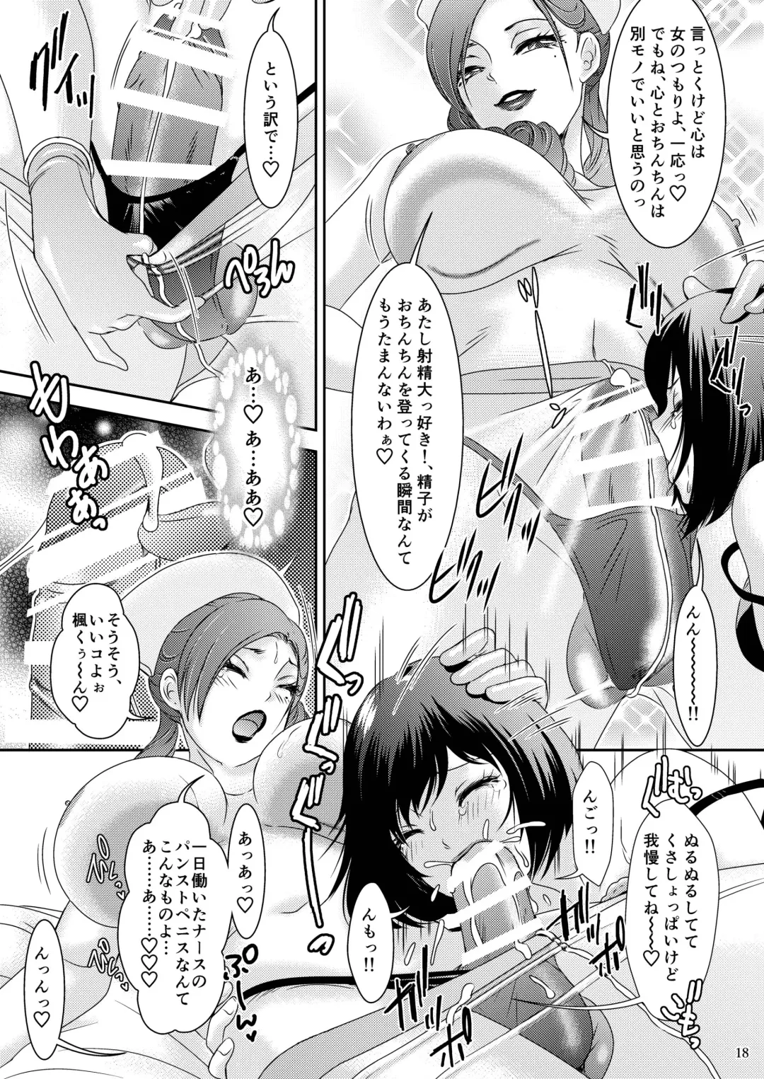 [Mogiki Hayami - The Amanoja9] White Rose Hospital Fhentai - Page 17