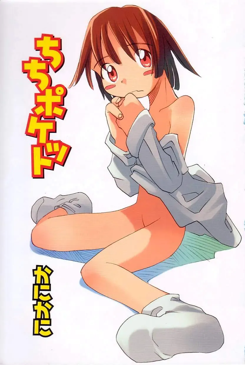 [Kani Kani] Chi Chi Pocket Fhentai - Page 4