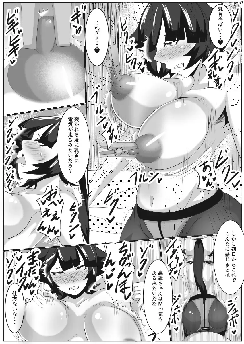 [Akikan] Kinkyuu Itaku de Saimin o Kakerareta Takao-san ga Tanetsuke saremakuru Hanashi Fhentai - Page 17
