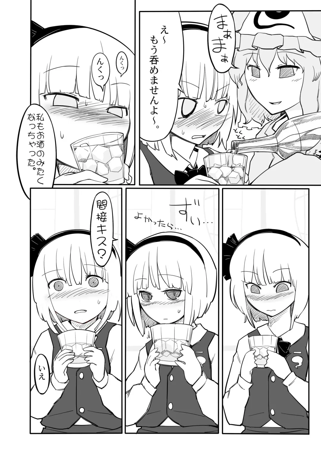 [Yassy] Youmu Kuzushi Fhentai - Page 14