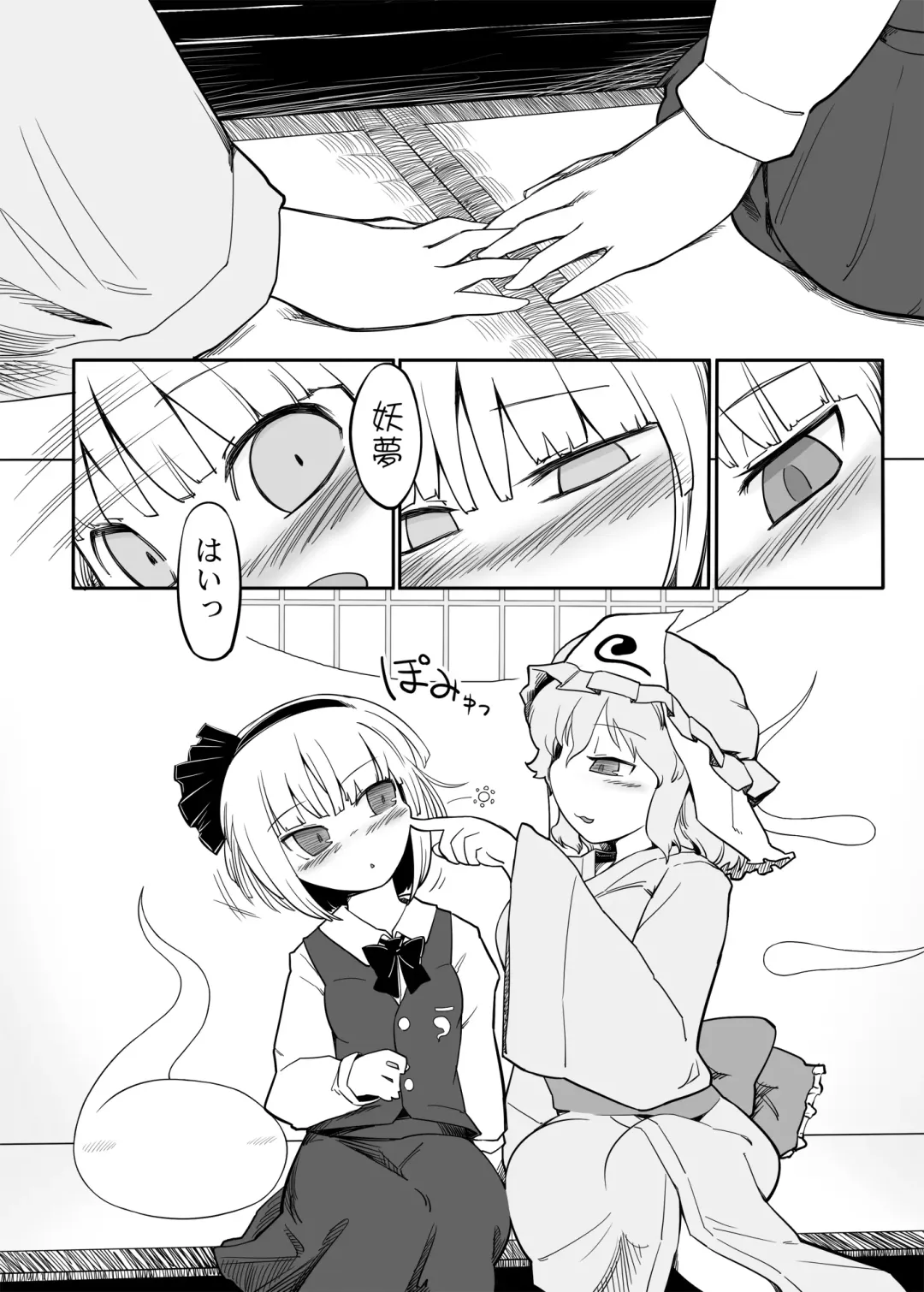 [Yassy] Youmu Kuzushi Fhentai - Page 7
