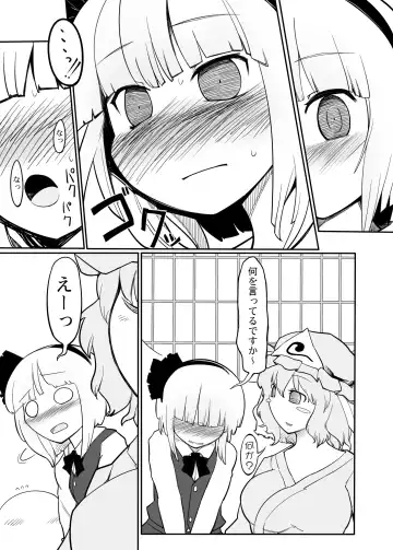 [Yassy] Youmu Kuzushi Fhentai - Page 13