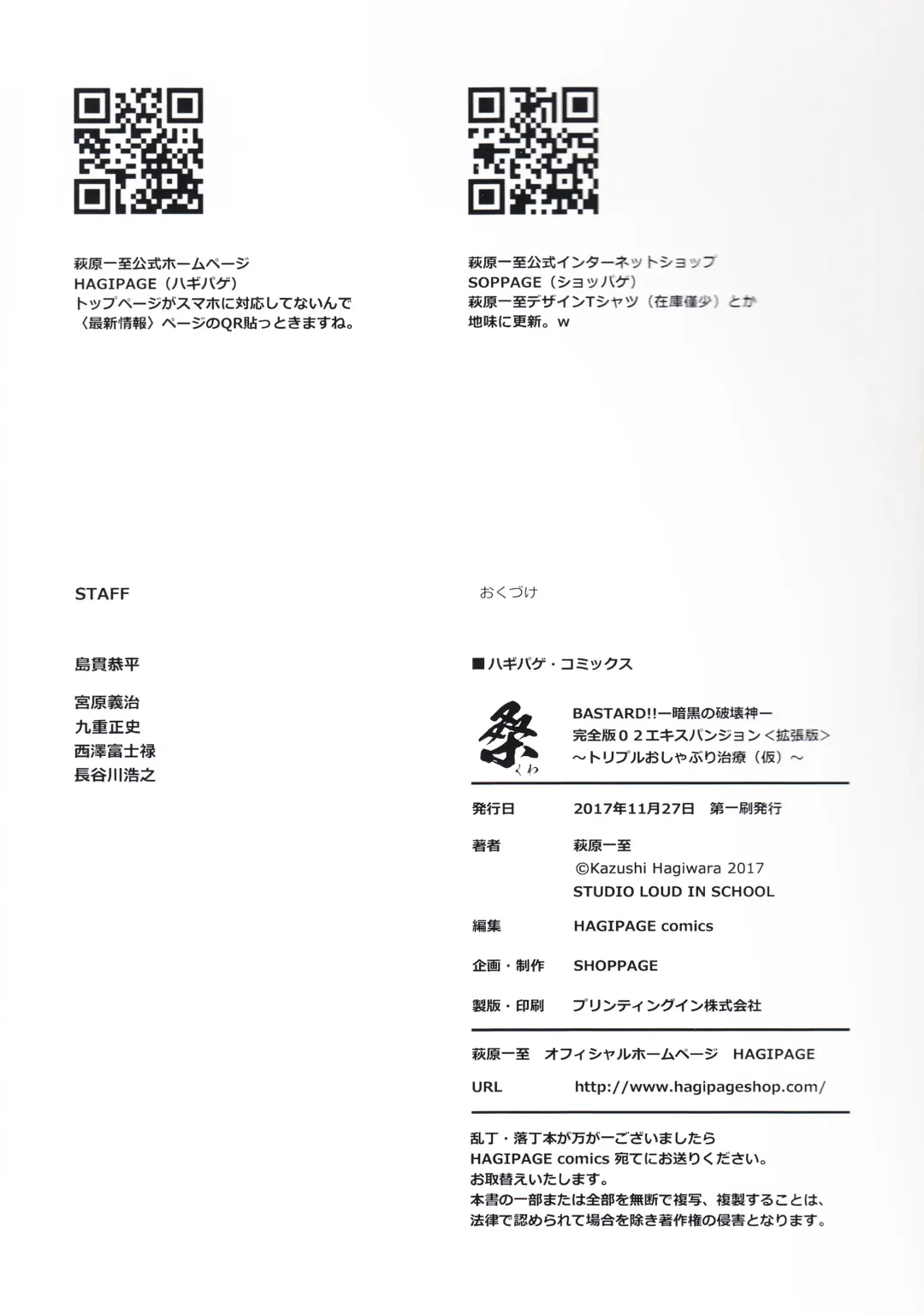 [Hagiwara Kazushi] BASTARD!! -ANKOKU NO HAKAIGAMI- KANZENBAN 02 EXPANSION SET Fhentai - Page 79