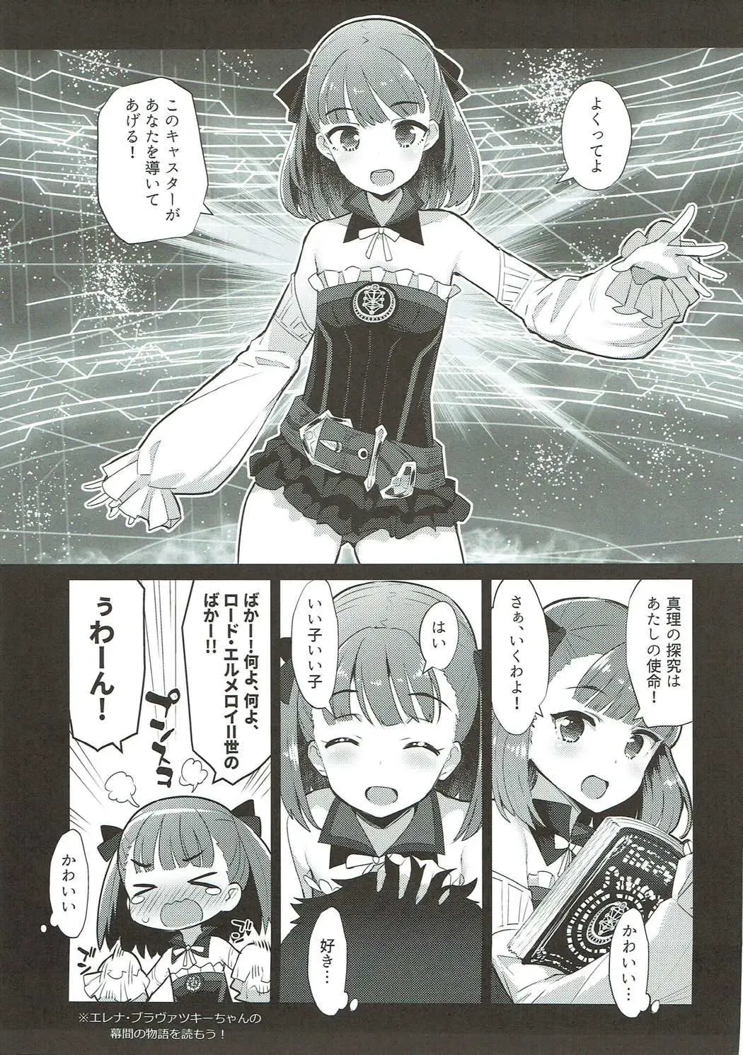 [Batsu] Helena Order Fhentai - Page 2