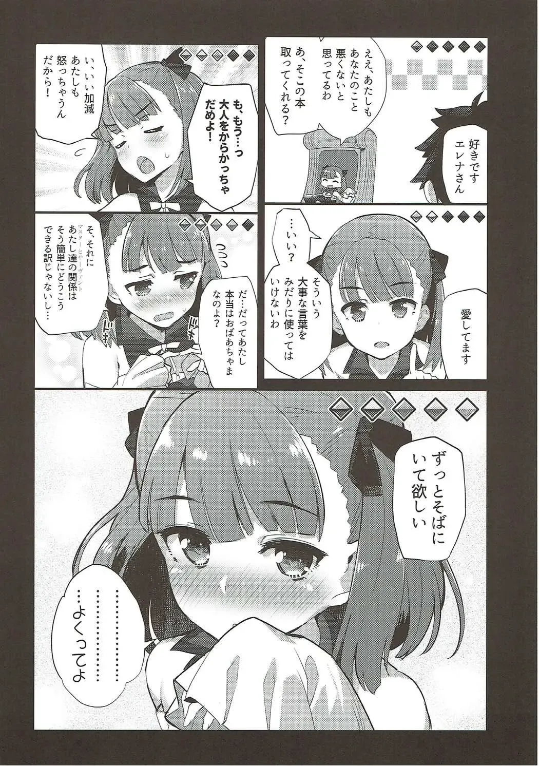 [Batsu] Helena Order Fhentai - Page 3