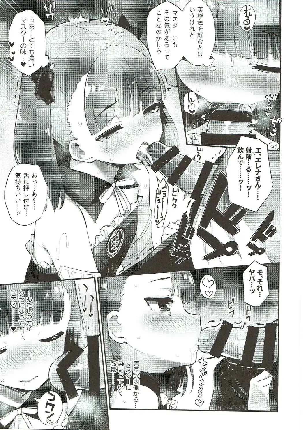 [Batsu] Helena Order Fhentai - Page 8