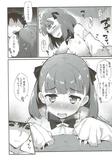 [Batsu] Helena Order Fhentai - Page 11