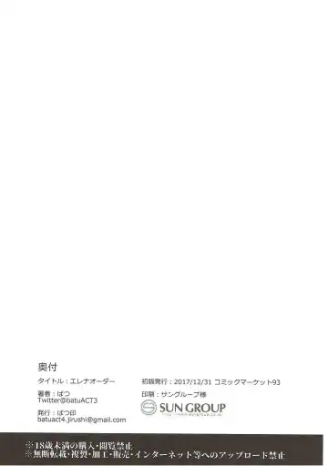 [Batsu] Helena Order Fhentai - Page 17