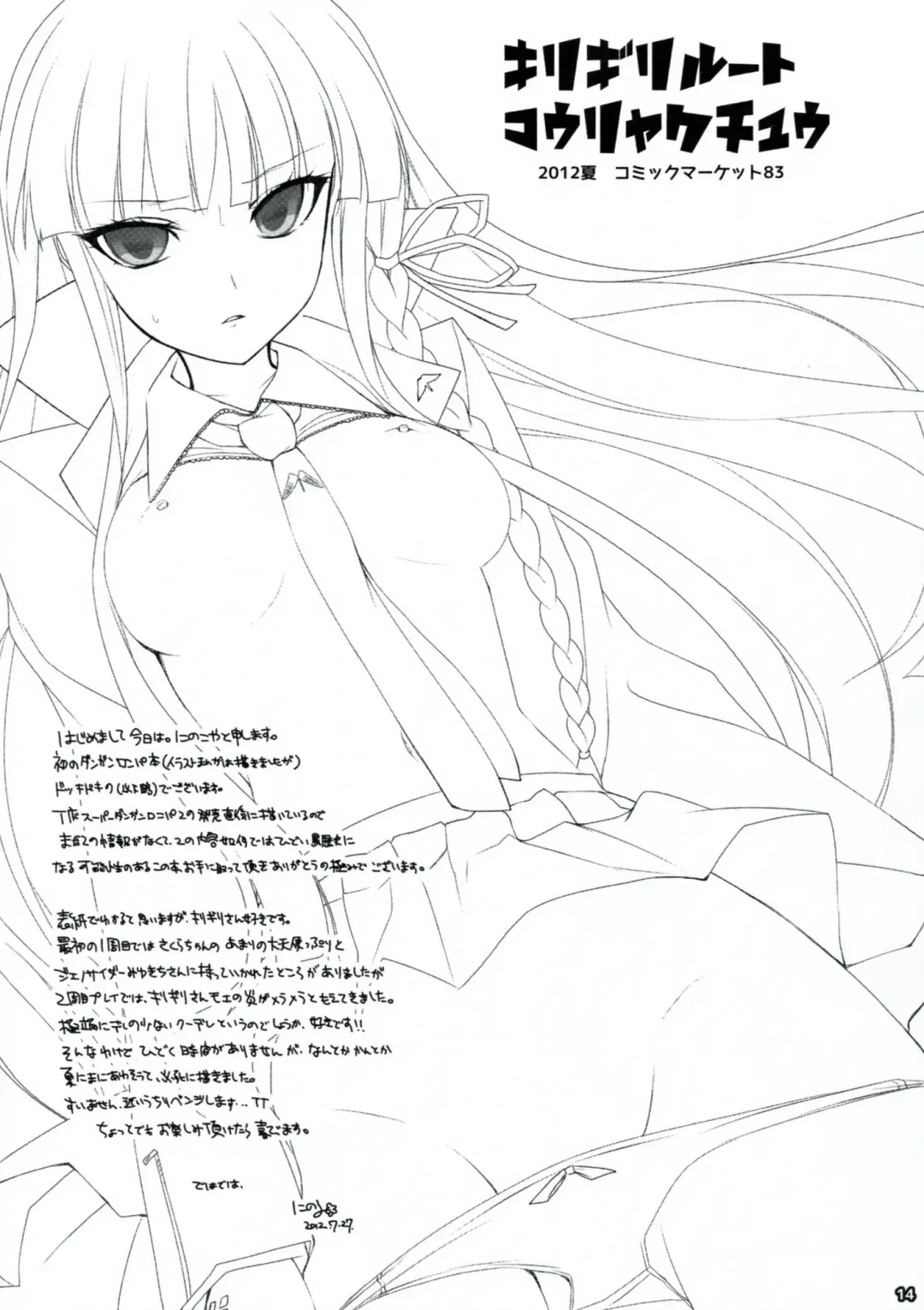 [Ninoko] Dangan Archive Fhentai - Page 13