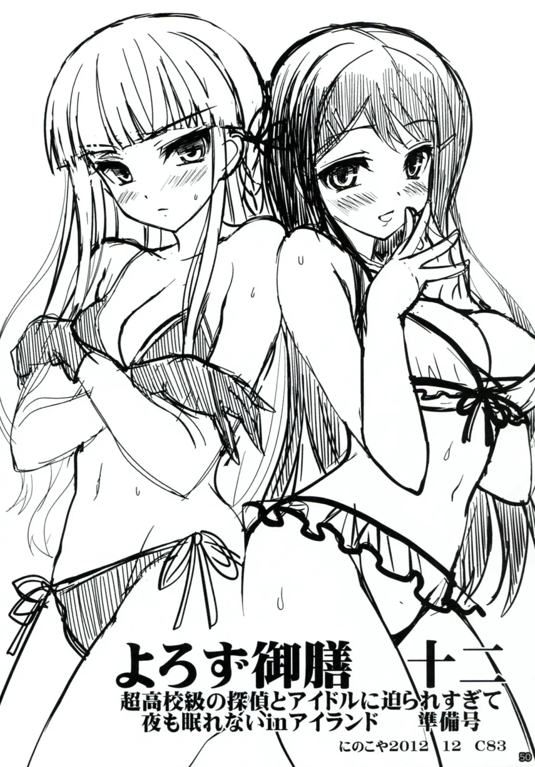 [Ninoko] Dangan Archive Fhentai - Page 49