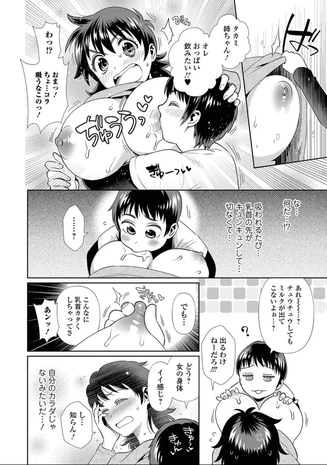 Nyotaika! Monogatari 7 Fhentai - Page 66