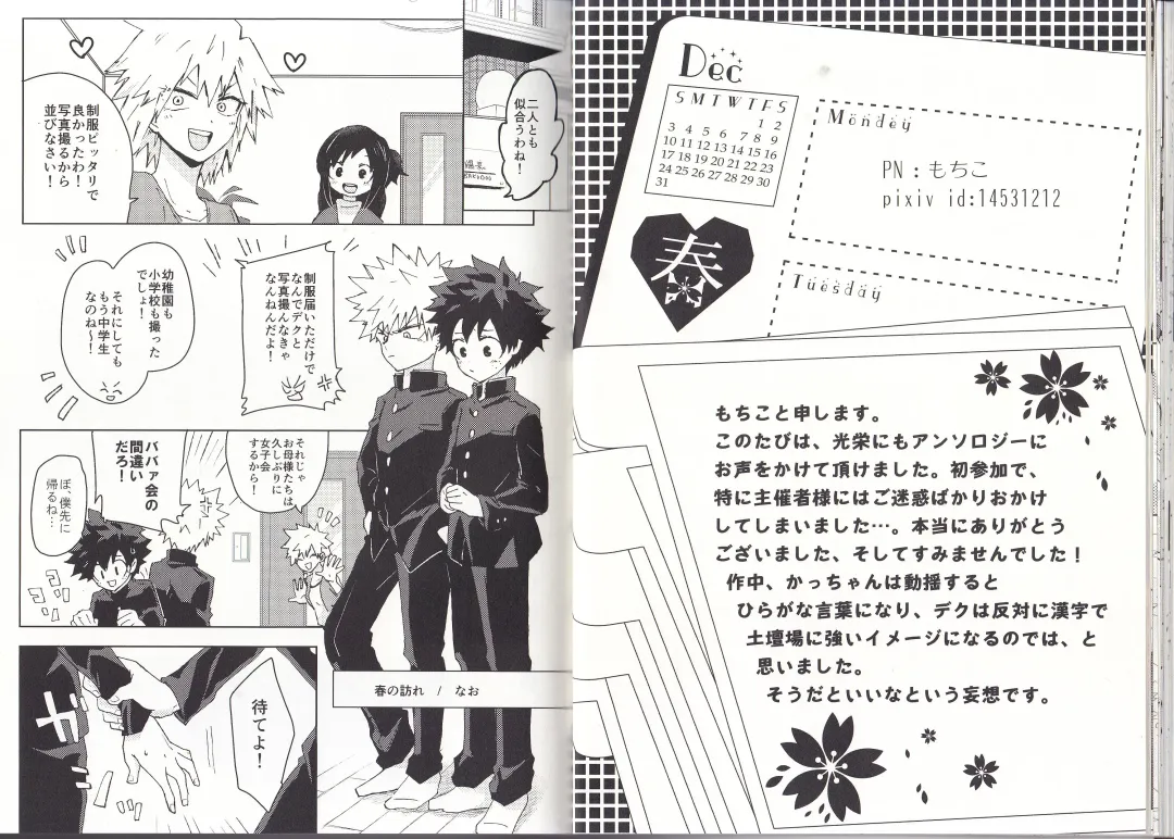 [Fujii Niya] The Four Seasons ~KD R18 Anthology~ Fhentai - Page 20