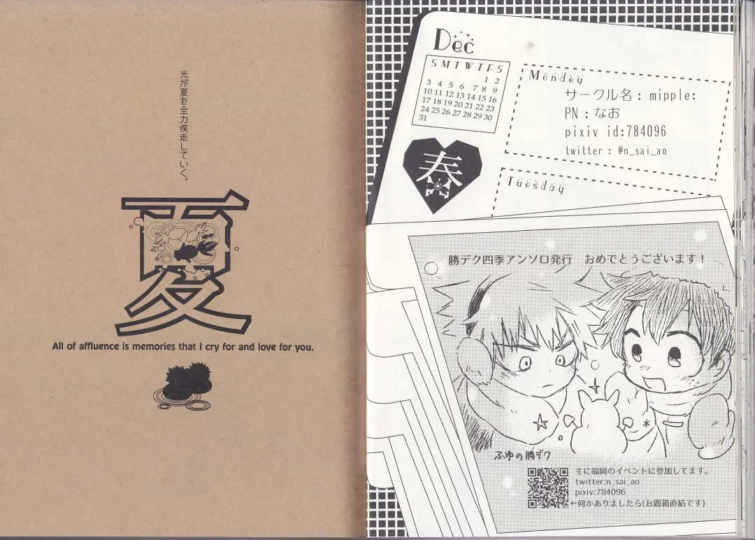 [Fujii Niya] The Four Seasons ~KD R18 Anthology~ Fhentai - Page 23