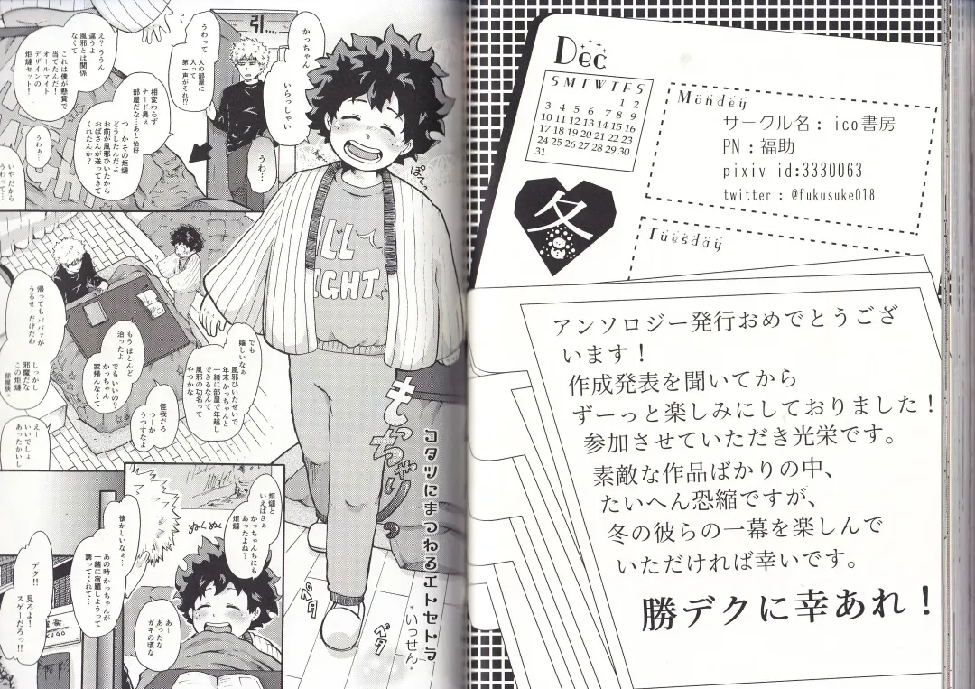 [Fujii Niya] The Four Seasons ~KD R18 Anthology~ Fhentai - Page 64