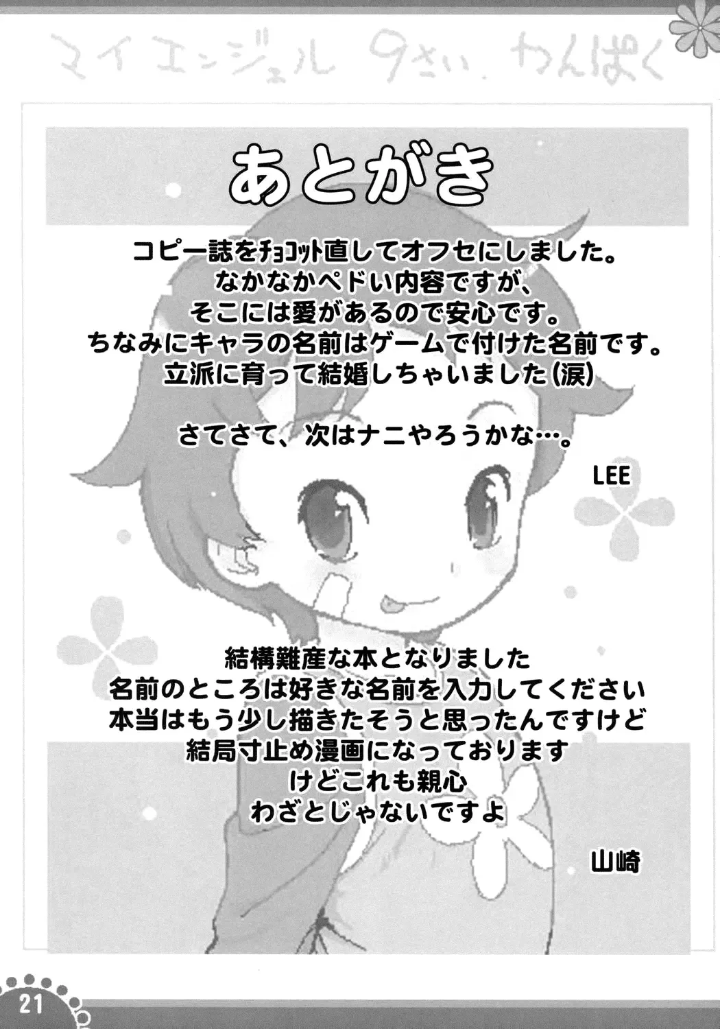 [Lee - Yamazaki Mitsuru] Himitsu no Kosodate My Angel Fhentai - Page 20