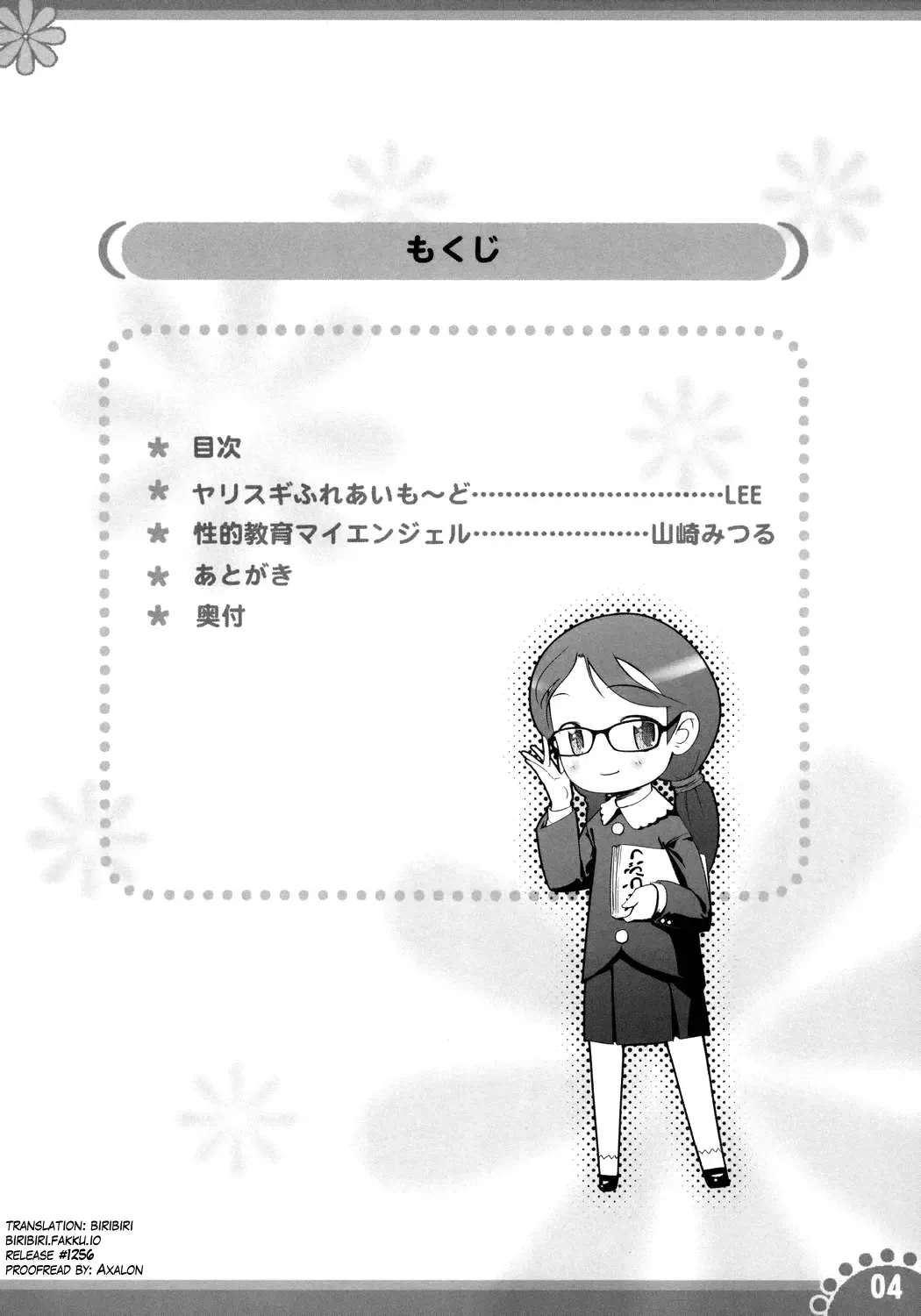 [Lee - Yamazaki Mitsuru] Himitsu no Kosodate My Angel Fhentai - Page 3