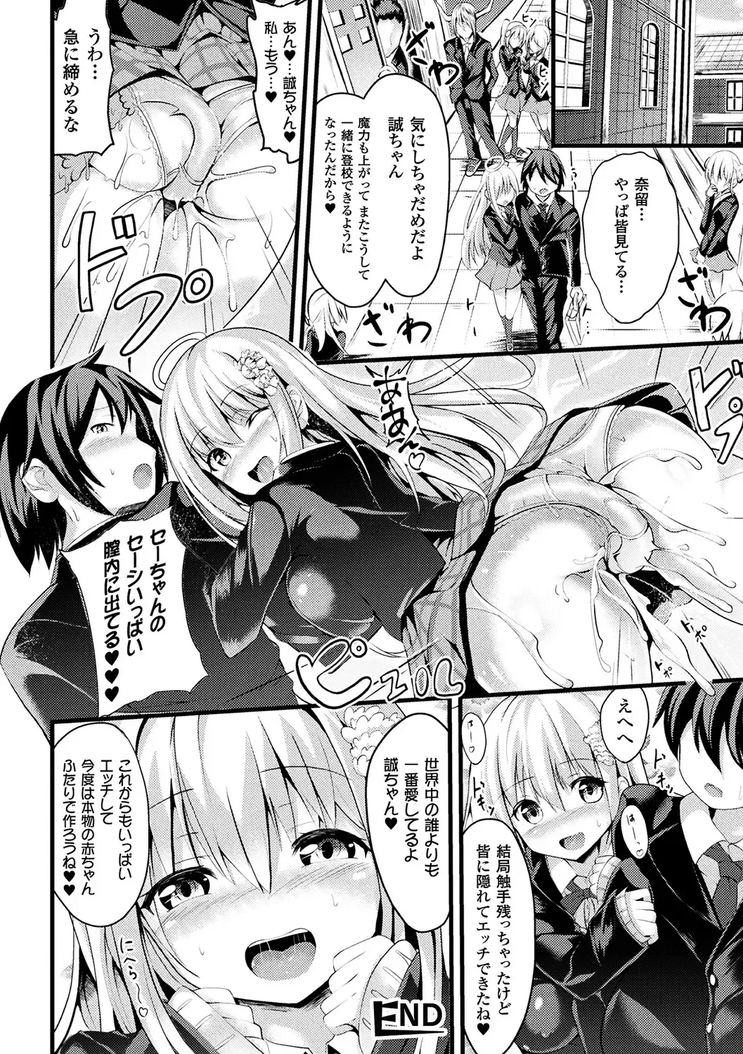 [Sumisuzu] Junshin LOVE Trip! Fhentai - Page 100