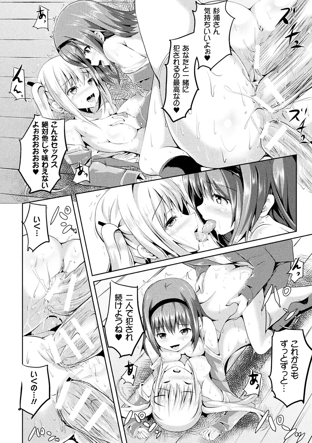 [Sumisuzu] Junshin LOVE Trip! Fhentai - Page 140