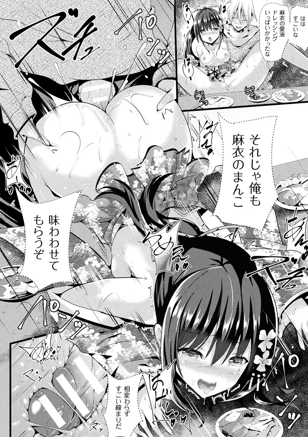 [Sumisuzu] Junshin LOVE Trip! Fhentai - Page 44