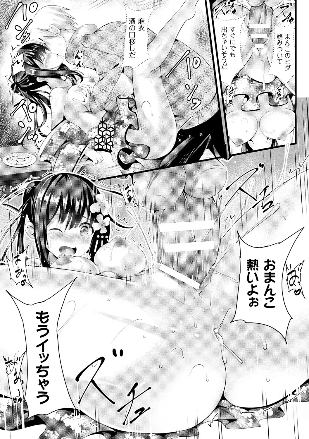 [Sumisuzu] Junshin LOVE Trip! Fhentai - Page 45