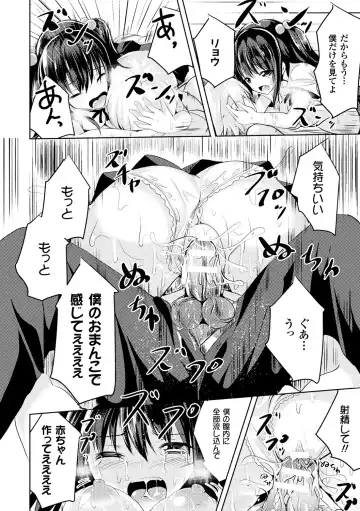 [Sumisuzu] Junshin LOVE Trip! Fhentai - Page 116