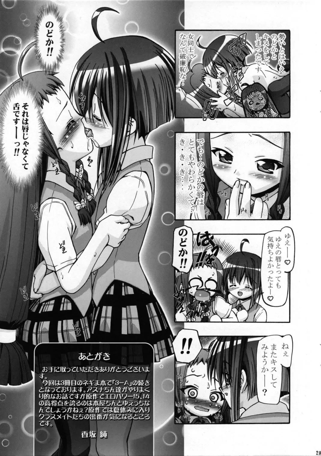 [Kousaka Jun] Mahora Gakuen TyuuToubo 3-A 2 Jikanme (decensored) Fhentai.net - Page 20