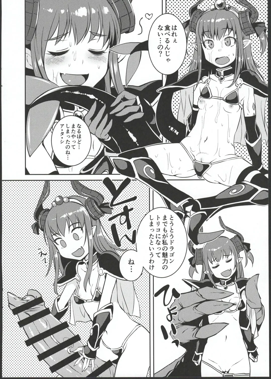 [Bosshi] Ryuu no Yome - Dragon Waifu Fhentai - Page 12