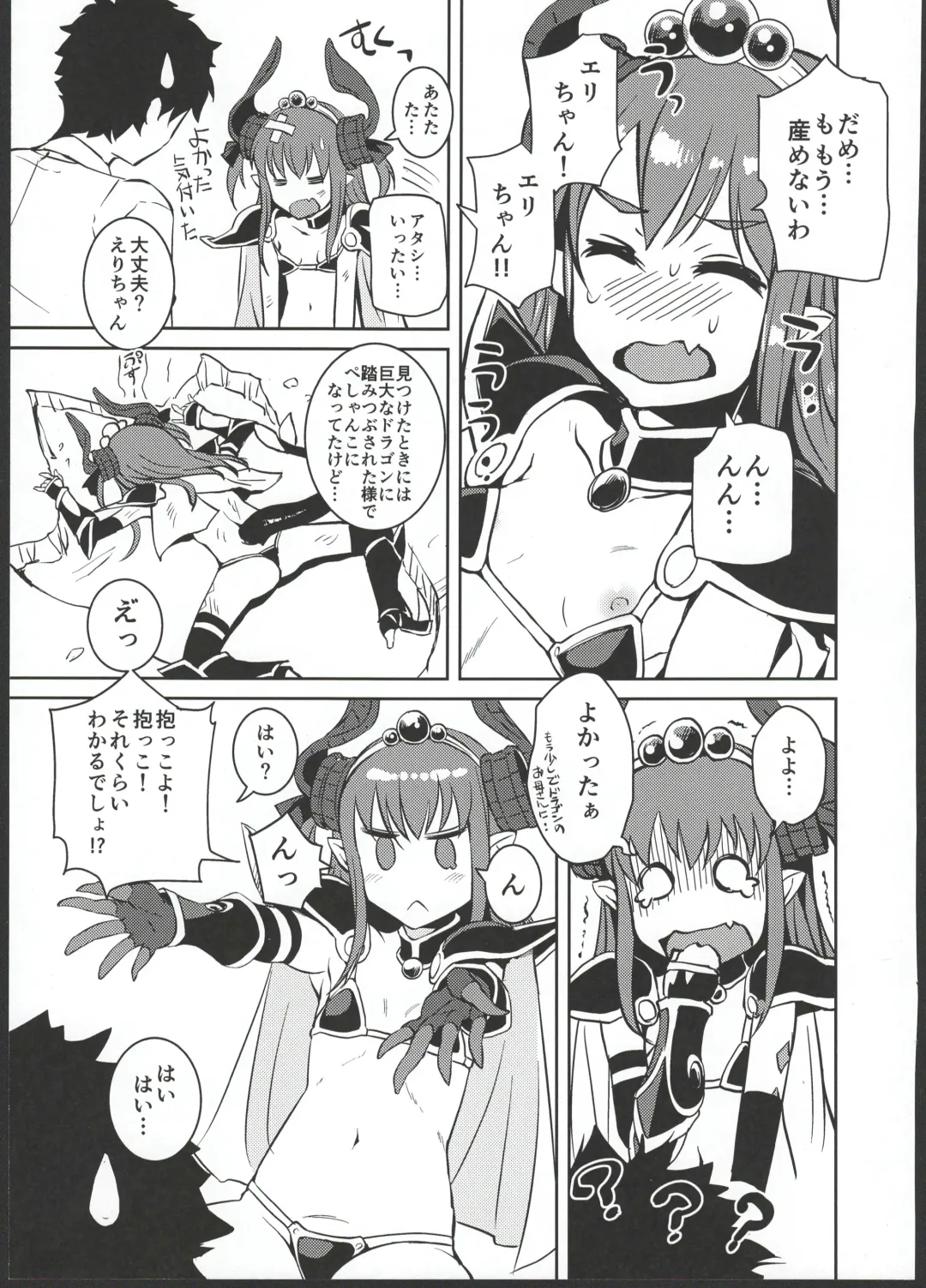 [Bosshi] Ryuu no Yome - Dragon Waifu Fhentai - Page 22