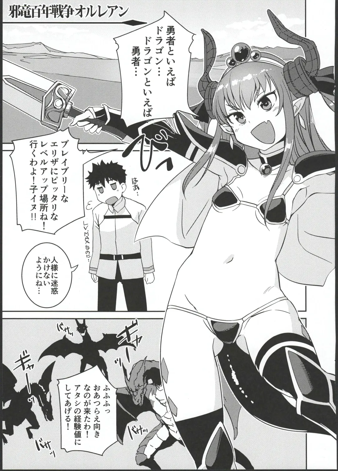 [Bosshi] Ryuu no Yome - Dragon Waifu Fhentai - Page 5