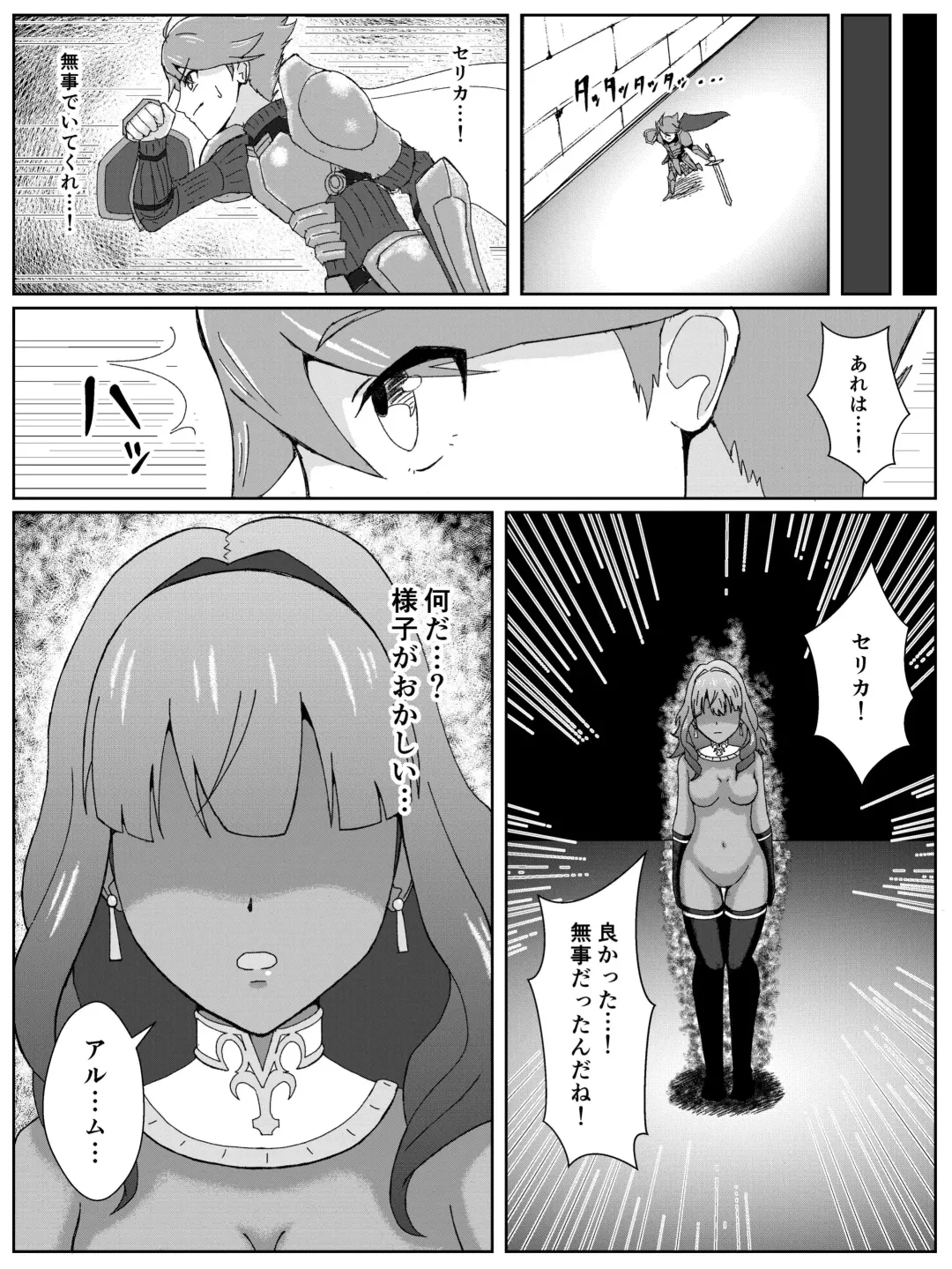 [Andoriyu] Fire Emblem Echoes no Celica Akuochi Manga Fhentai - Page 9