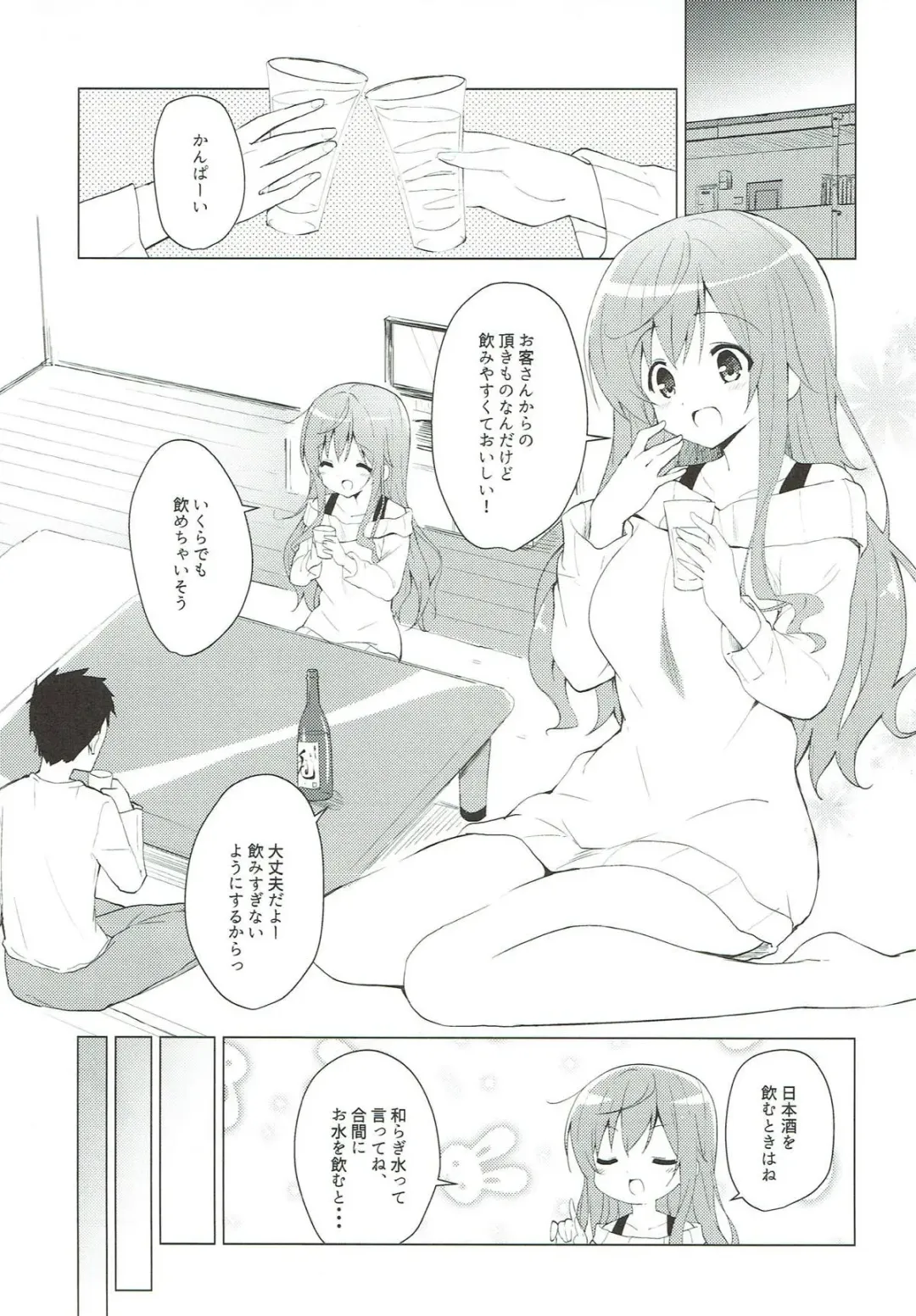 [Sekine Hajime] Gochuumon wa Mocha to Osake desu ka?  - is the order a mocha and sake? Fhentai.net - Page 3