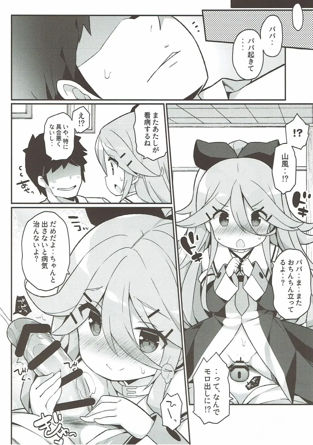 [Watanon] Papa no Kanbyou shichau mon! Fhentai - Page 23