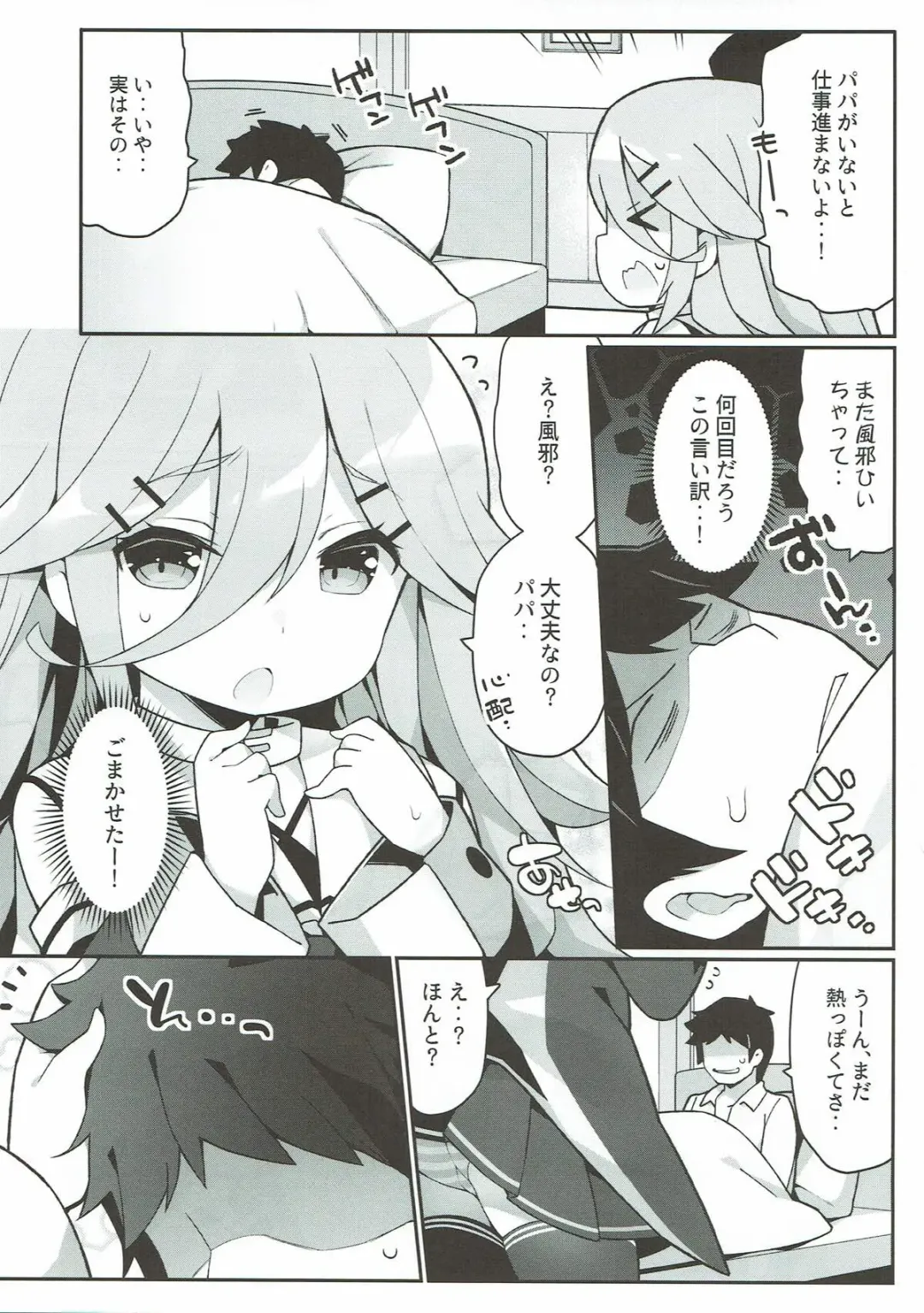 [Watanon] Papa no Kanbyou shichau mon! Fhentai - Page 4
