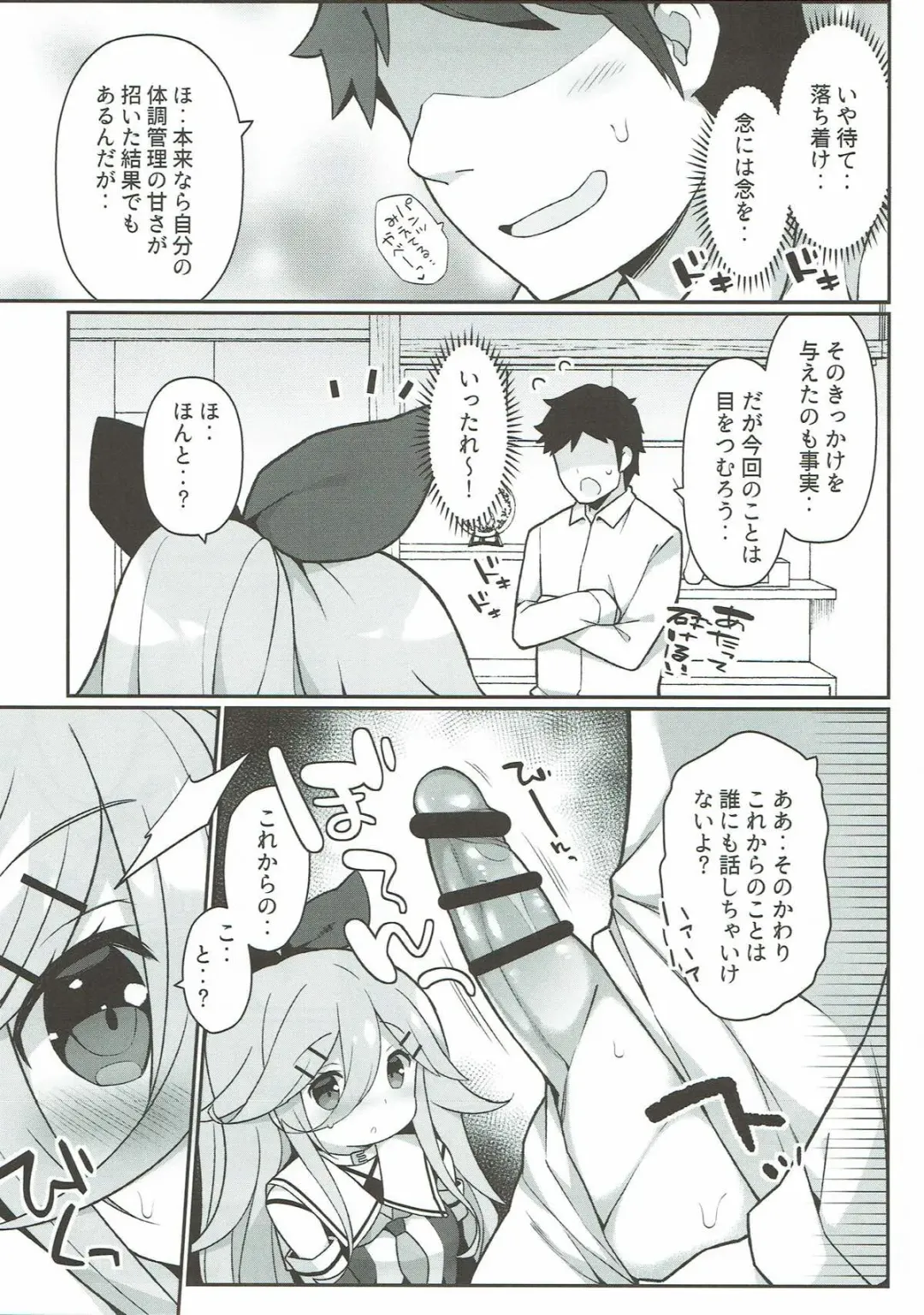 [Watanon] Papa no Kanbyou shichau mon! Fhentai - Page 8