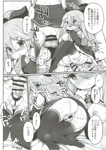 [Watanon] Papa no Kanbyou shichau mon! Fhentai - Page 17