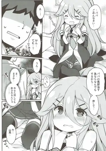 [Watanon] Papa no Kanbyou shichau mon! Fhentai - Page 7