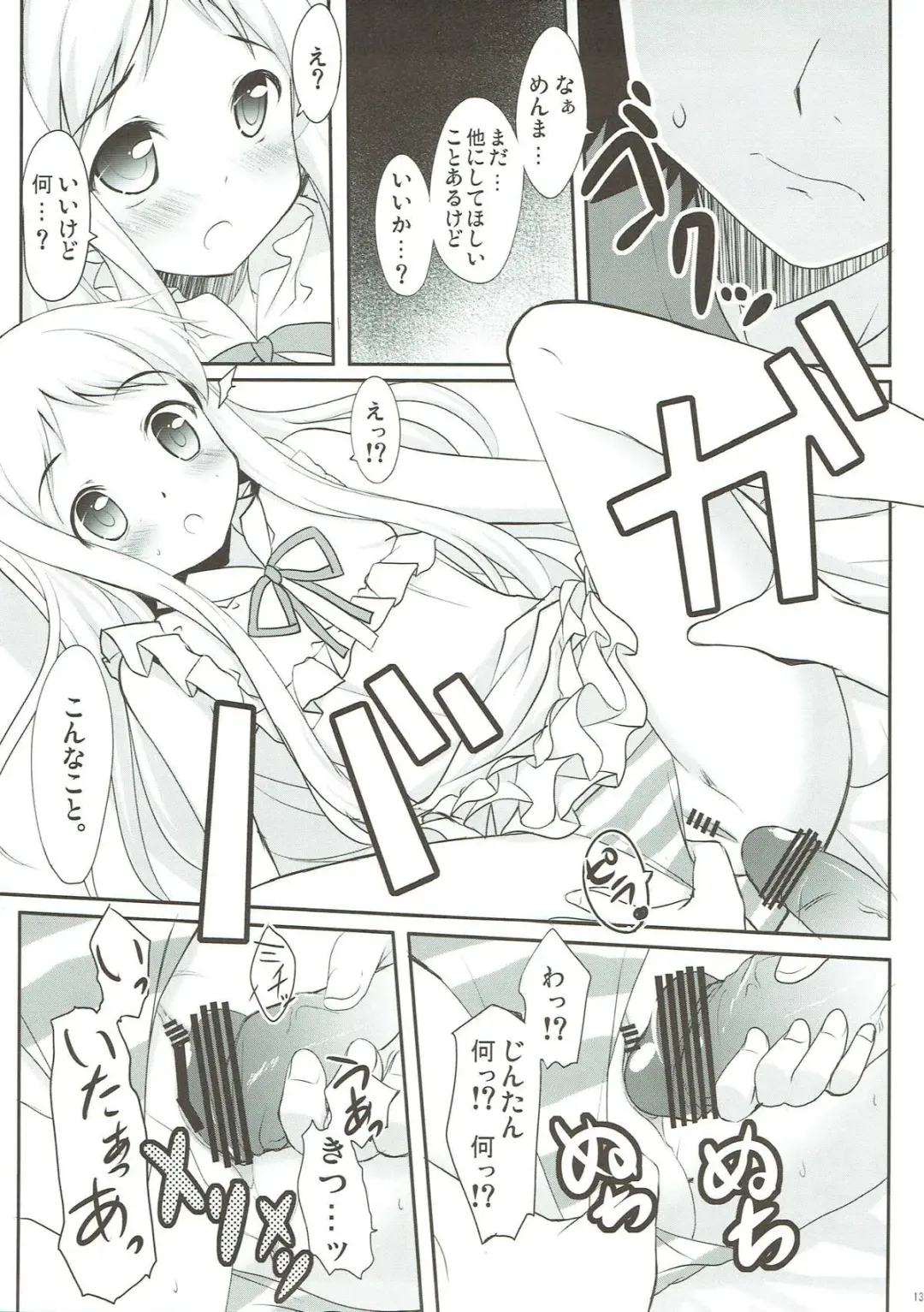 [Hitsujibane Shinobu] Menma ni Kororo o Buster Saremashita. Fhentai - Page 11