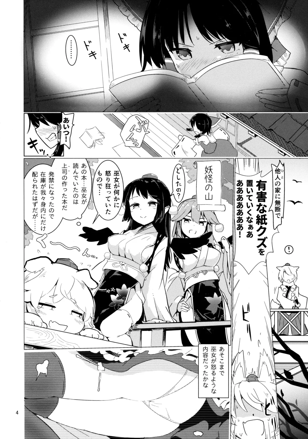 [Puuakachan] Shameimaru Aya no Appaku Shuzai Jou Fhentai.net - Page 3