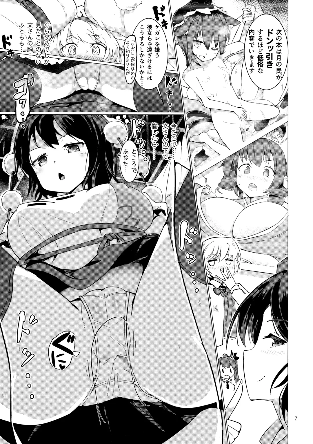 [Puuakachan] Shameimaru Aya no Appaku Shuzai Jou Fhentai.net - Page 6