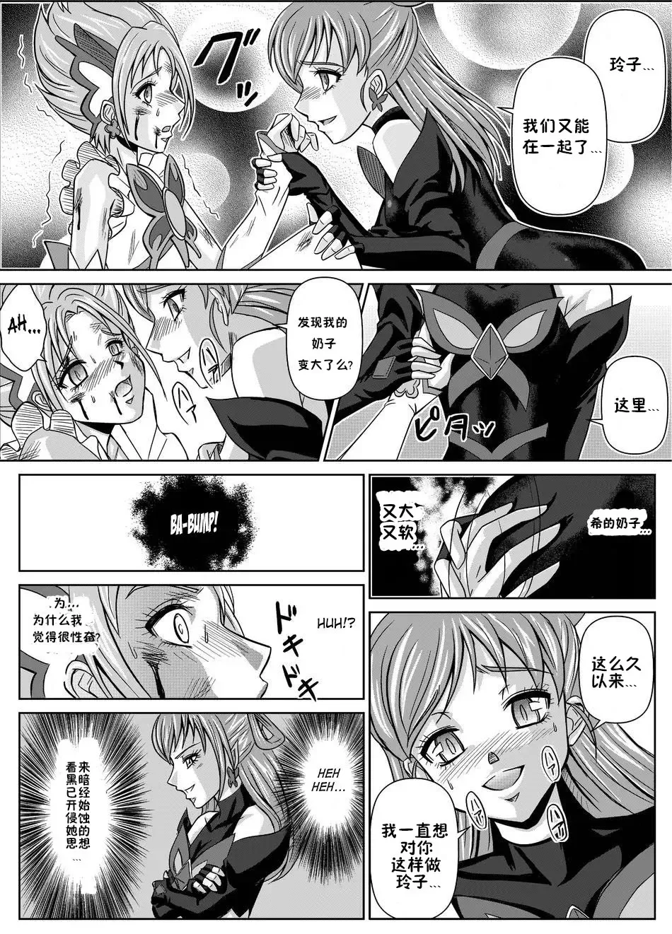 [Monmon] Mou Hitotsu no Ketsumatsu ~Henshin Heroine Kairaku Sennou Yes!! Precure 5 Hen~ Dainiwa Fhentai - Page 11