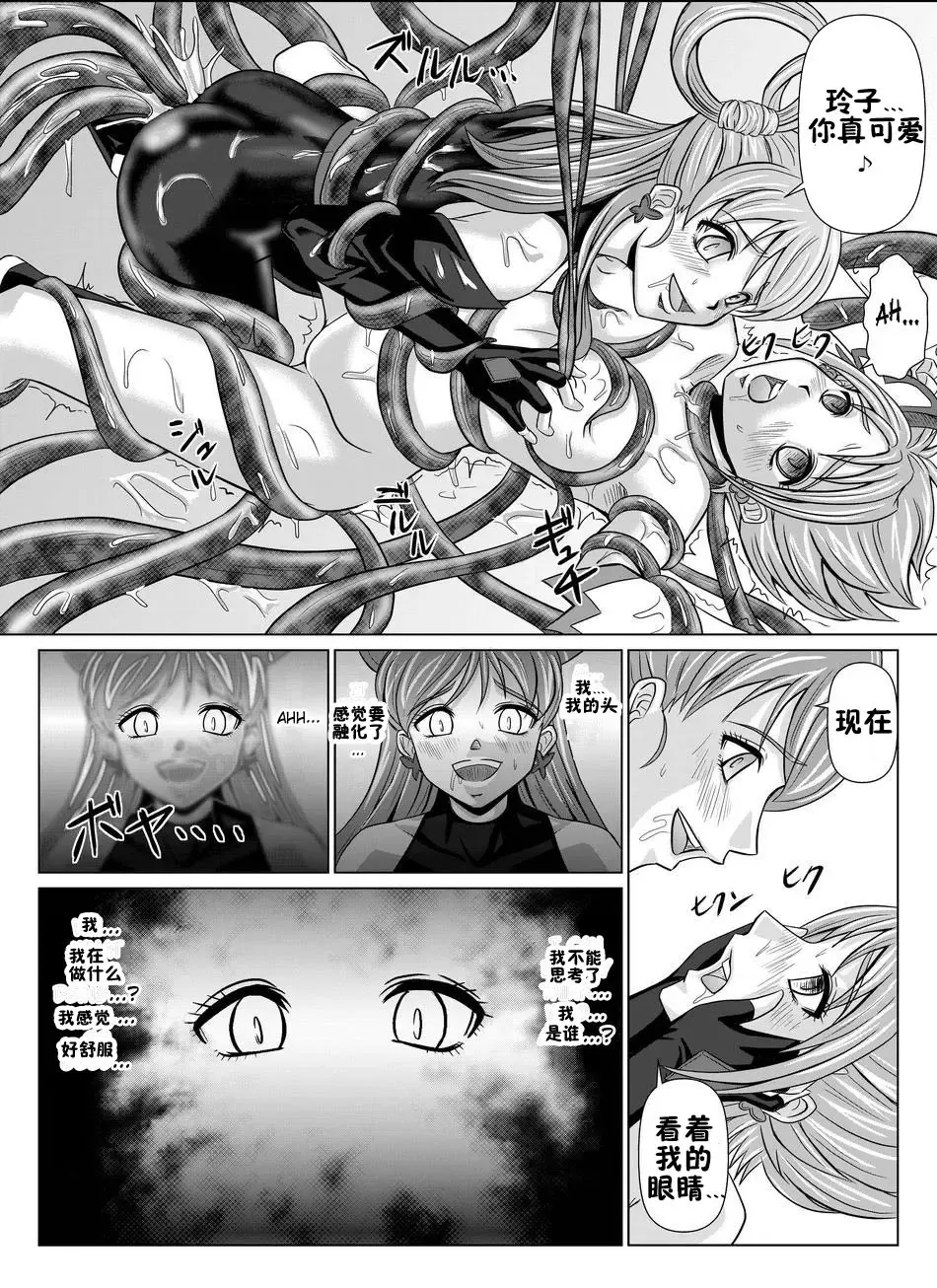 [Monmon] Mou Hitotsu no Ketsumatsu ~Henshin Heroine Kairaku Sennou Yes!! Precure 5 Hen~ Dainiwa Fhentai - Page 18