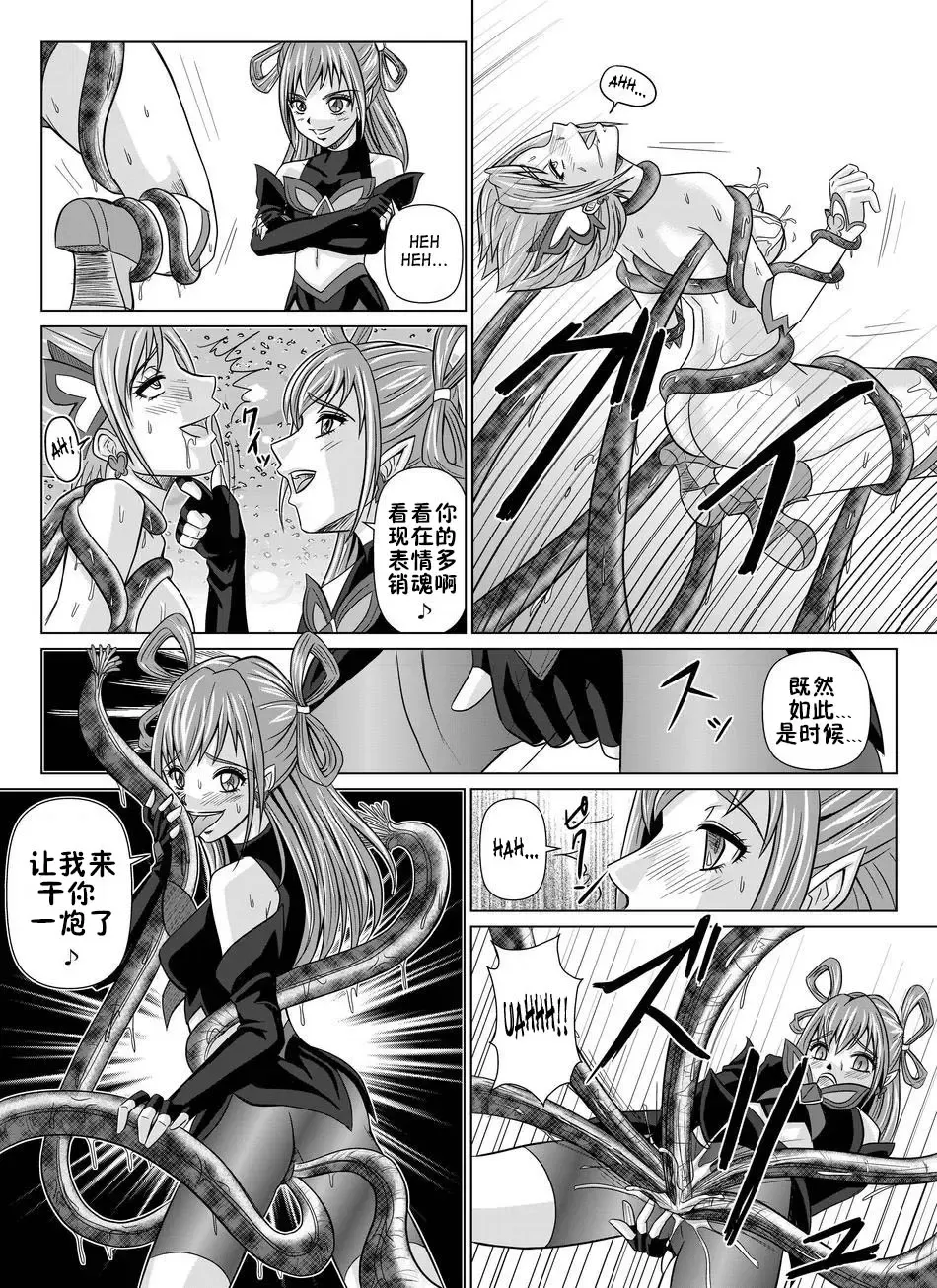 [Monmon] Mou Hitotsu no Ketsumatsu ~Henshin Heroine Kairaku Sennou Yes!! Precure 5 Hen~ Dainiwa Fhentai - Page 22