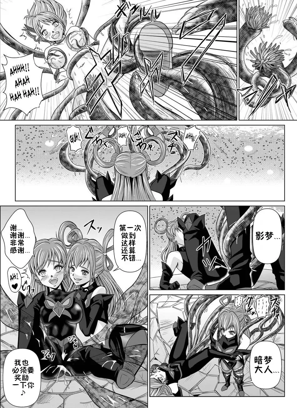 [Monmon] Mou Hitotsu no Ketsumatsu ~Henshin Heroine Kairaku Sennou Yes!! Precure 5 Hen~ Dainiwa Fhentai - Page 23