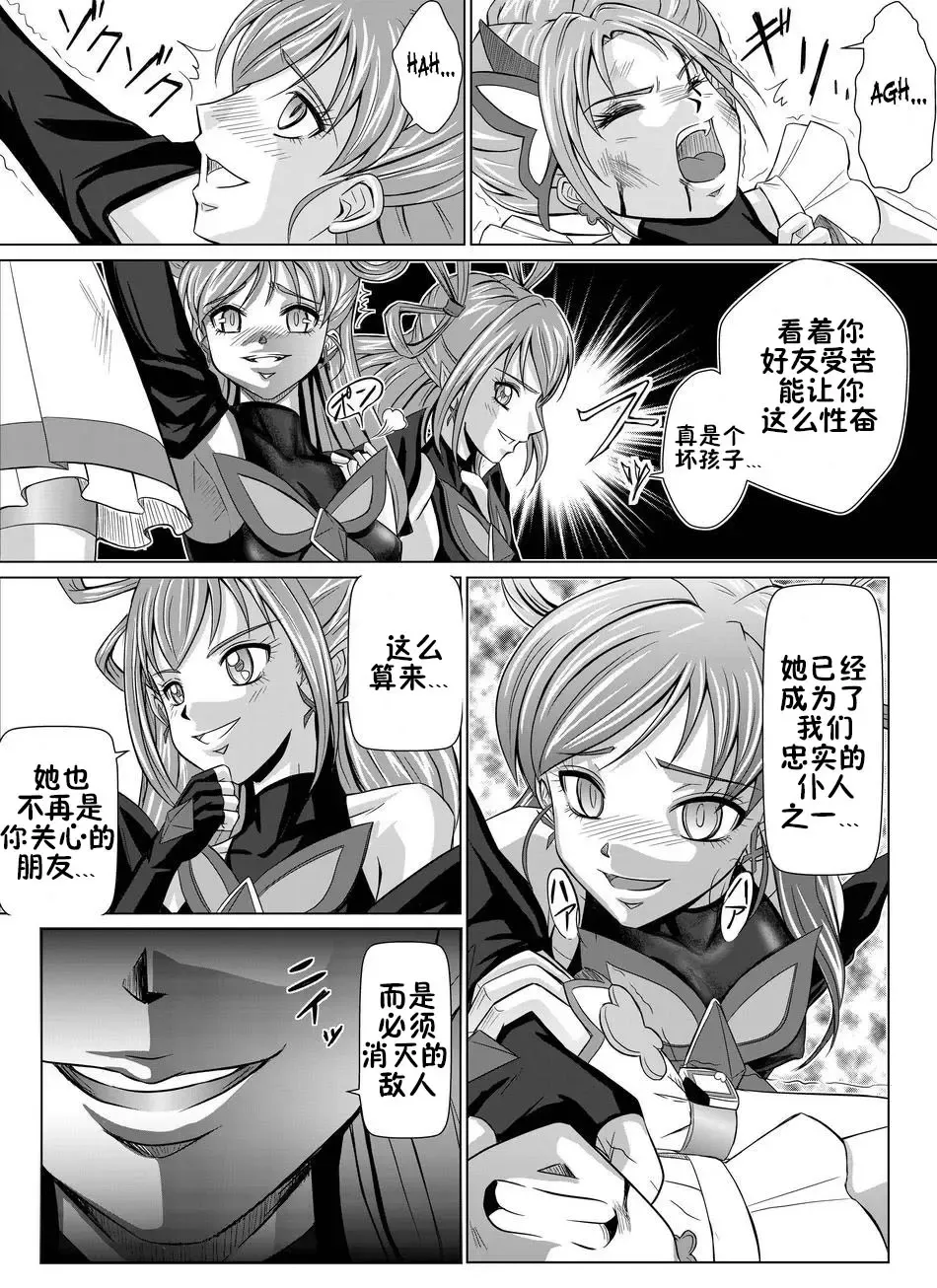 [Monmon] Mou Hitotsu no Ketsumatsu ~Henshin Heroine Kairaku Sennou Yes!! Precure 5 Hen~ Dainiwa Fhentai - Page 6