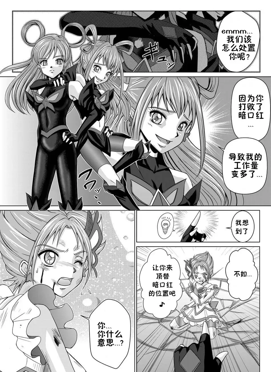 [Monmon] Mou Hitotsu no Ketsumatsu ~Henshin Heroine Kairaku Sennou Yes!! Precure 5 Hen~ Dainiwa Fhentai - Page 9