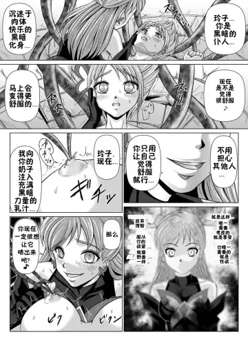 [Monmon] Mou Hitotsu no Ketsumatsu ~Henshin Heroine Kairaku Sennou Yes!! Precure 5 Hen~ Dainiwa Fhentai.net - Page 19