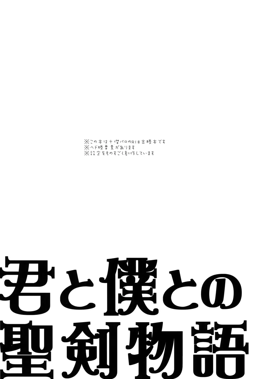 [Rittiri] Kimi to Boku to no Seiken Monogatari Fhentai - Page 2